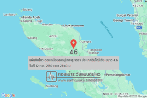 แผ่นดินไหวขนาด-4.6-ตอนเหนือของหมู่เกาะสุมาตรา-ประเทศอินโดนีเซีย-2026-07-12-23:40:29-ตามเวลาประเทศไทย-|-  -r