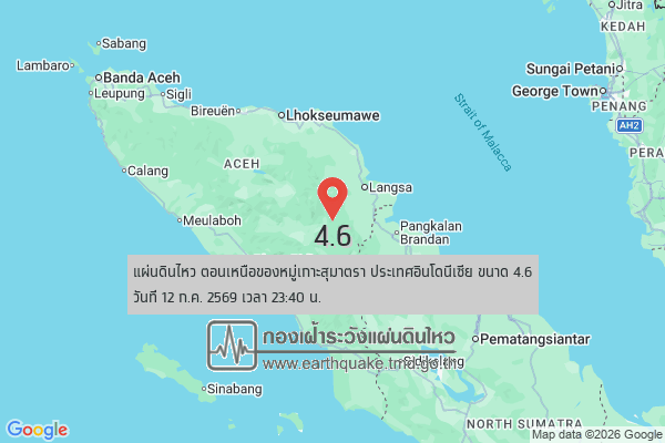 แผ่นดินไหวขนาด-4.6-ตอนเหนือของหมู่เกาะสุมาตรา-ประเทศอินโดนีเซีย-2026-07-12-23:40:29-ตามเวลาประเทศไทย-|-  -r