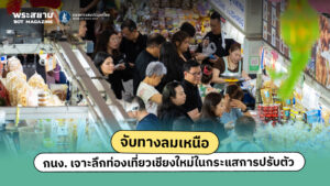 เชียงใหม่-เป็นจุดหมายปลายทางยอดฮิตอันดับต้น-ๆ-ที่หลายคนนึก