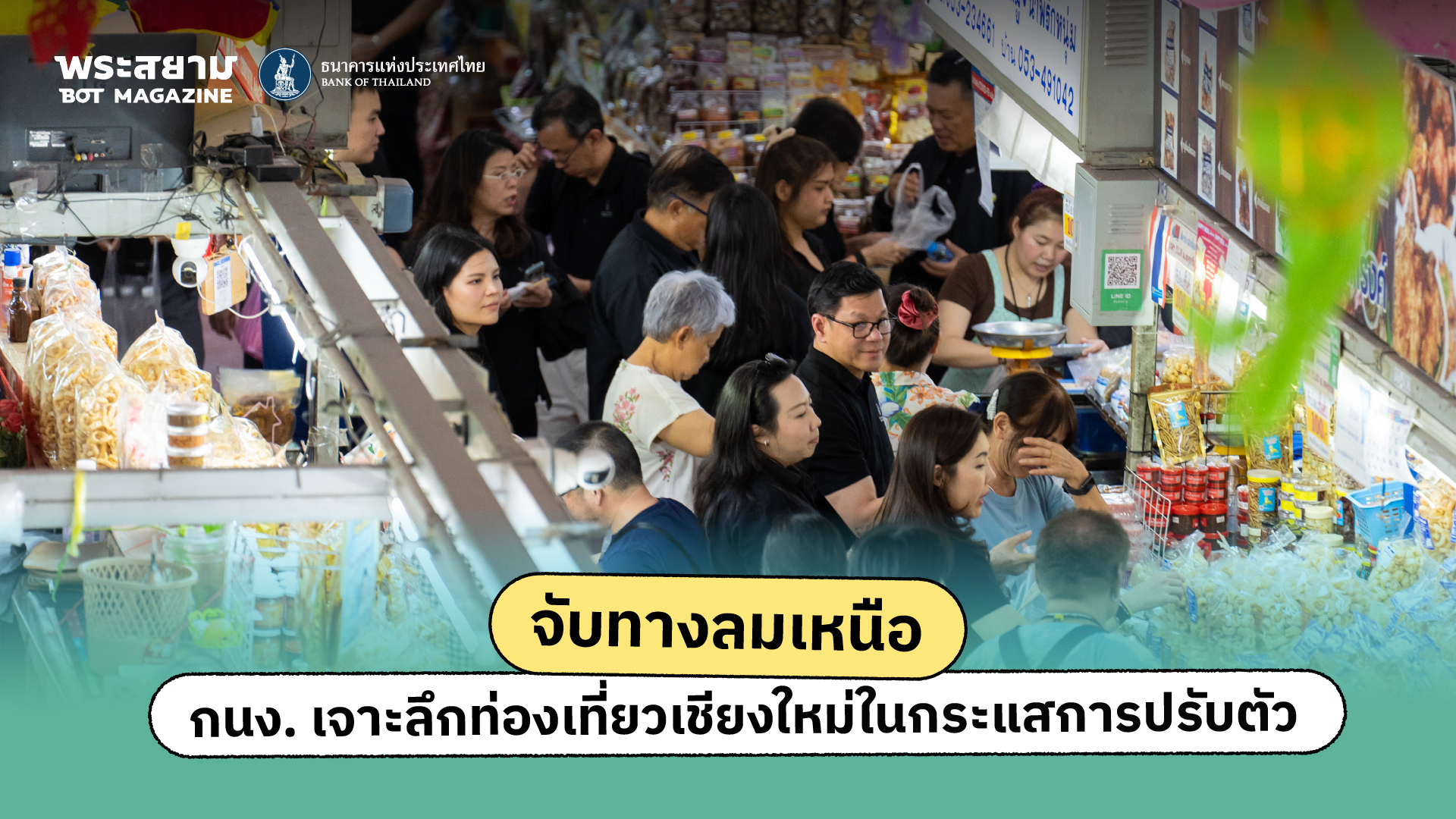 เชียงใหม่-เป็นจุดหมายปลายทางยอดฮิตอันดับต้น-ๆ-ที่หลายคนนึก