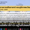 สถานทูตไทยกรุงโดฮา-แจ้งสถานการณ์-กาตาร์ เปราะบาง-ขอมีสติหาที