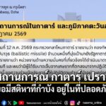 สถานทูตไทยกรุงโดฮา-แจ้งสถานการณ์-กาตาร์ เปราะบาง-ขอมีสติหาที