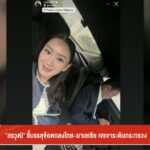 “สรวุฒิ”-ชี้บรรลุข้อตกลงไทย-มาเลเซีย-เจรจาระดับกระทรวง-ข่าวใ