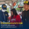 รวบคู่แฟนลวงลงทุนออนไลน์-มูลค่าความเสียหายกว่าแสนบาท.-ตำรว