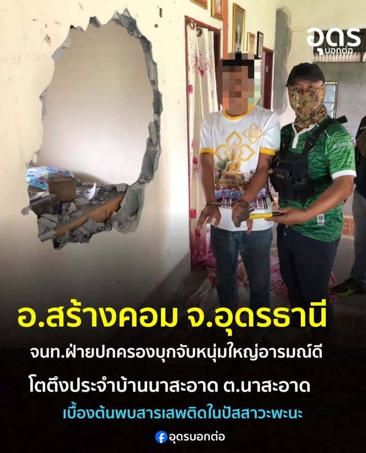 -อสร้างคอม-จอุดรธานี-ยาบ้าเป็นเหตุสังเกตได้-9-กค.2569