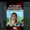 ด่วน กรุงเทพมหานคร ตั้งวอร์รูมด่วน ช่วยเหยื่อไฟไหม้โรงเบียร์ ​