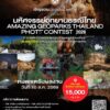 advertisement-for-department-of-mineral-resources.-กรมทรั