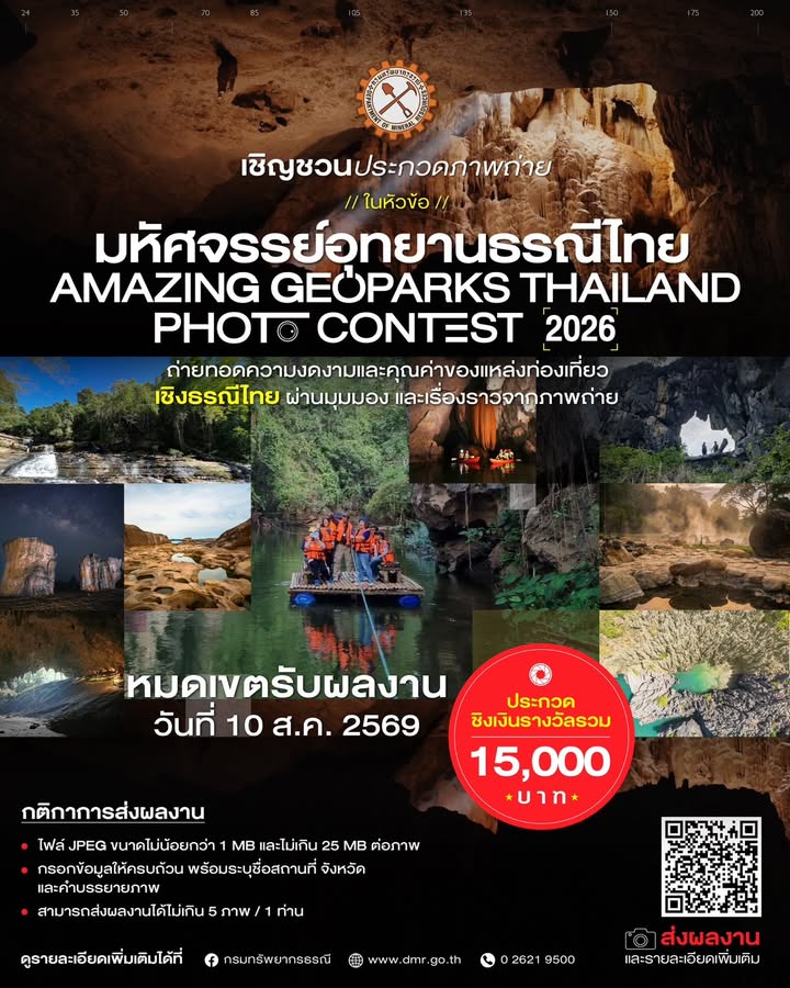 advertisement-for-department-of-mineral-resources.-กรมทรั