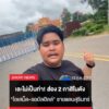 เละไม่เป็นท่า