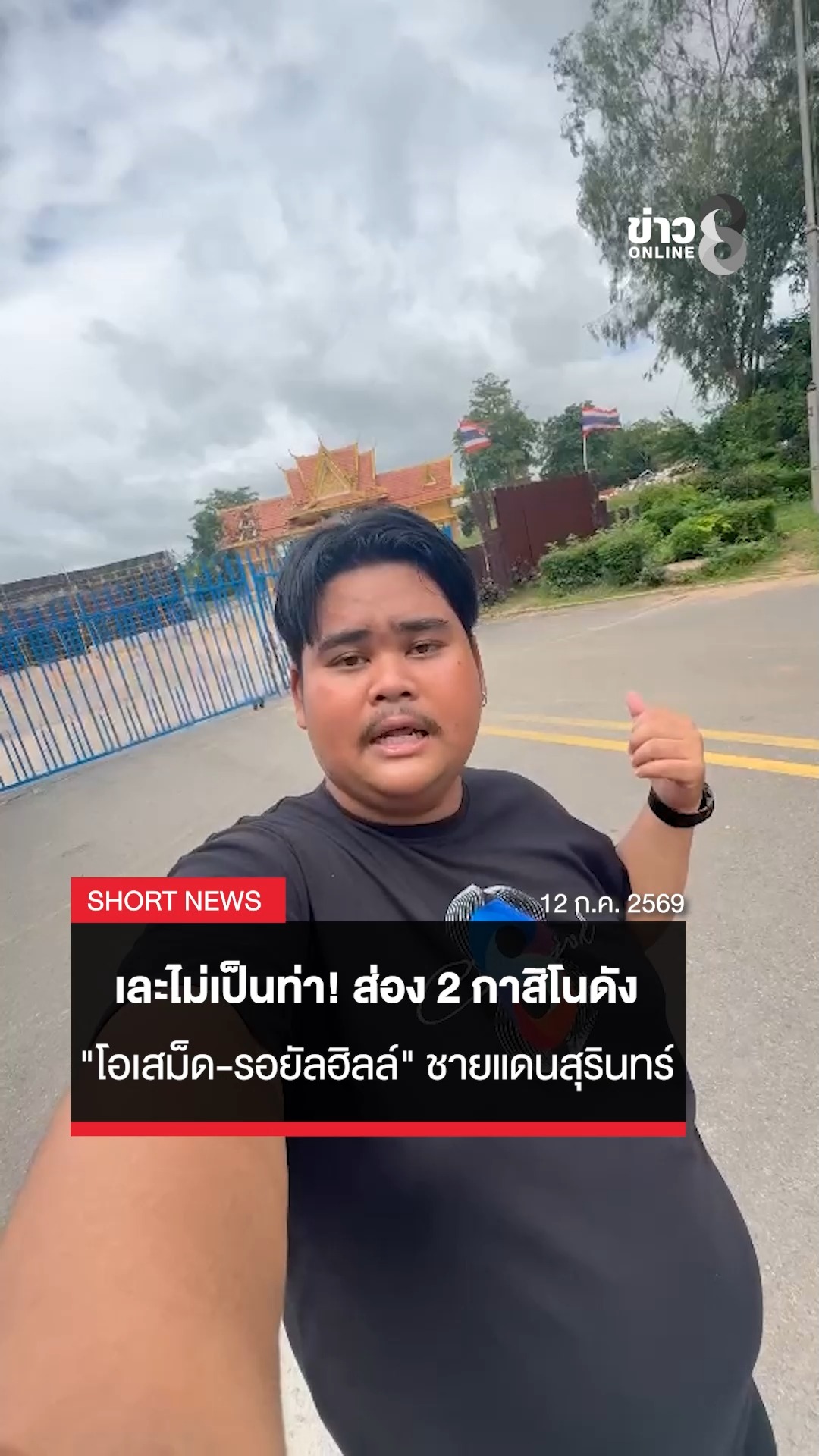 เละไม่เป็นท่า