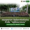 ðððð-:-กรมอุทยานแห่งชาติ-จับมือภาคีเครือข่าย-ติวเข้ม-ครูฝึกหมวกแดง