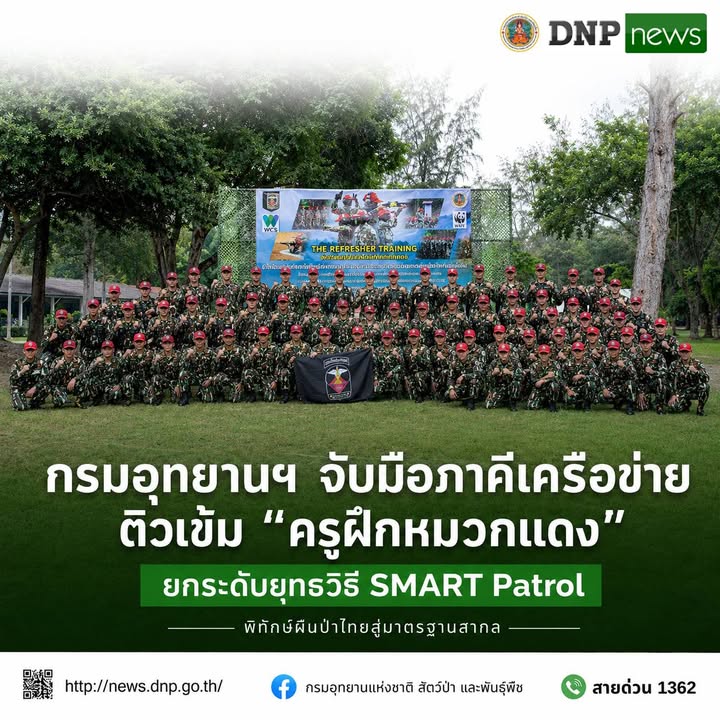 ðððð-:-กรมอุทยานแห่งชาติ-จับมือภาคีเครือข่าย-ติวเข้ม-ครูฝึกหมวกแดง