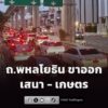 1859-น-(12-กค.69)-ถนนพหลโยธิน-ขาออก-แยกเสนา-มุ่งหน้าแยกเก-|-2026-07-12-12:01:00