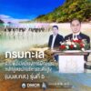 กรมทะเล-ร่วมพิธีเปิดโครงการฝึกอบรมหลักสูตรนักบริหารระดับสูง