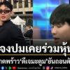 จากกรณีเหตุโศกนาฏกรรมเพลิงไหม้ร้านโรงเบียร์-ณ-ลาดพร้าว-ใกล้ซ