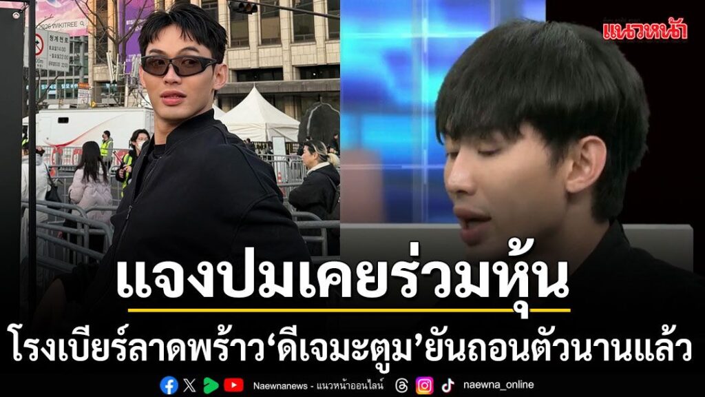 จากกรณีเหตุโศกนาฏกรรมเพลิงไหม้ร้านโรงเบียร์-ณ-ลาดพร้าว-ใกล้ซ