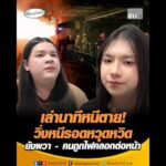 เล่านาทีหนีเสียชีวิต วิ่งหนีรอดหวุดหวิด ยังผวา – คนถูกไฟคลอกต่อหน้า อัพเดทข่าว