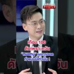 ทางรอด ทำแบบนี้เท่านั้น | สำนักข่าววันนิวส์