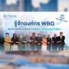 ชวนทุกคนมาทำความรู้จักกับ-world-monetary-institution-community-องค์กรที่เป็นมากก