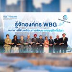 ชวนทุกคนมาทำความรู้จักกับ-world-monetary-institution-community-องค์กรที่เป็นมากก
