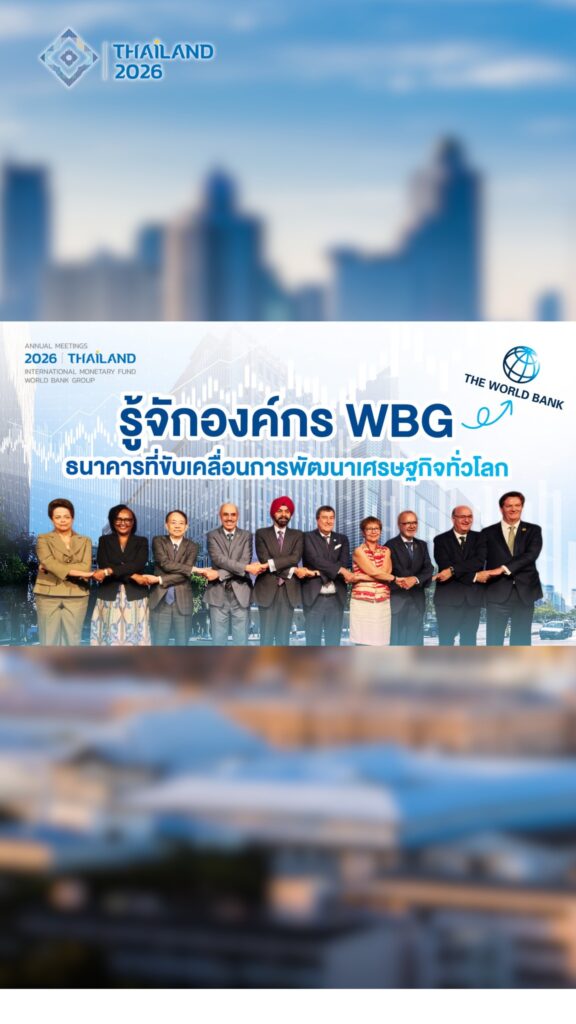 ชวนทุกคนมาทำความรู้จักกับ-world-monetary-institution-community-องค์กรที่เป็นมากก