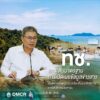กรมทะเล-ยกระดับมาตรฐานการเปิดเผยข้อมูลข่าวสาร-เดินหน้าสร้างค