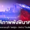 สถานการณ์บริเวณช่องแคบฮอร์มุซกลับมาระอุอีกครั้ง-ท่ามกลางความ