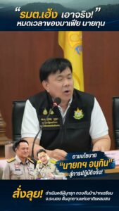 กรมอุทยานแห่งชาติ-จับมือ-บกปทส.-ดำเนินคดีกรณีบุกรุก-ออกเอกสิทธิ์-ท