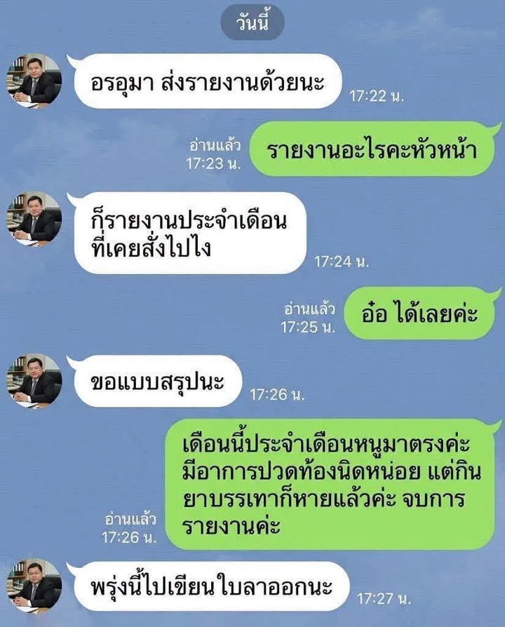 หัวหน้าคะ-หนูผิดอะไรคะ.