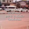 ปฏิบัติการ-tank-bust-สกัดแก๊งขนยา-ซุกยาบ้า-6-หมื่นเม็ดในถังน
