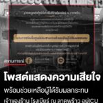 เพจ-“โรงเบียร์-ณ-ลาดพร้าว”-เคลื่อนไหวครั้งแรก-หลังเกิดเหตุไฟไหม้รุนแรง-จนมีผู้เสียชีวิต-และ