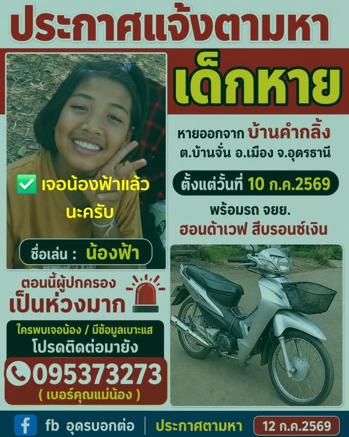 ล่าสุด️-เจอน้องฟ้าแล้วนะครับ-ขอขอบ-เพื่อนๆในเฟสทุกท่านที่ช