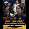 เปิดใจ เนเน่ รอยัล ฝันอยากเป็นศิลปินระดับโลก ย้ำเป็นไทย 100% หลังถูกเขมรเคลม อัพเดทข่าว
