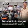 (13/7/69)-…นายนพดล-สุระสังวาลย์-นายอำเภอสันทราย-จังหวัดเชี