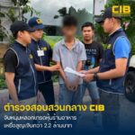รวบหนุ่มลวงเทรดหุ้นร้านอาหารทิพย์-ตุ๋นเหยื่อสูญเงินกว่า-2.2