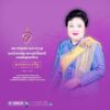 13-กรกฎาคม-2569-วันคล้ายวันประสูติ-พระเจ้าวรวงศ์เธอ-พระองค์เ