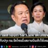 นายกฯ เล็ง-ปรับปรุงกฎหมายจัดโซนนิ่งสถานบันเทิงให้มีความเหมาะ