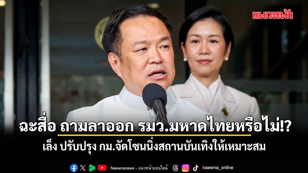 นายกฯ เล็ง-ปรับปรุงกฎหมายจัดโซนนิ่งสถานบันเทิงให้มีความเหมาะ