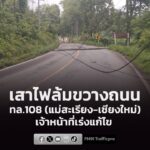 13-กค-69-เวลา-1830-น-ทล.108-(แม่สะเรียง-เชียงใหม่)-เลยหน-|-2026-07-13-13:08:00