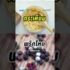 3 เทคนิค เลี่ยงโรคไต | คนสู้โรค
