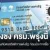 คลังชง-ครม.พรุ่งนี้-เคาะเกณฑ์บัตรสวัสดิการแห่งรัฐ-ก่อนประกาศ