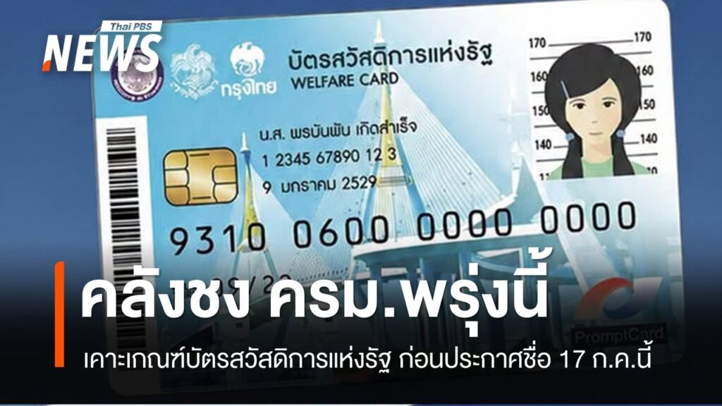 คลังชง-ครม.พรุ่งนี้-เคาะเกณฑ์บัตรสวัสดิการแห่งรัฐ-ก่อนประกาศ