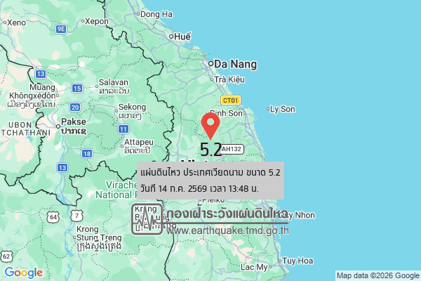 แผ่นดินไหวขนาด-52-ประเทศเวียดนาม-2026-07-14-13:forty-eight:07-ตามเวลาประเทศไทย-|-วันพุธที่-15-กรกฎาคม-พศ.-2569