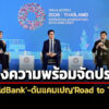 คลัง-ธปท.แถลงความพร้อมเป็นเจ้าภาพประชุมimf-world-financial-institution-เอกนิติชู-4-เสารับเปลี่ยนแปลง