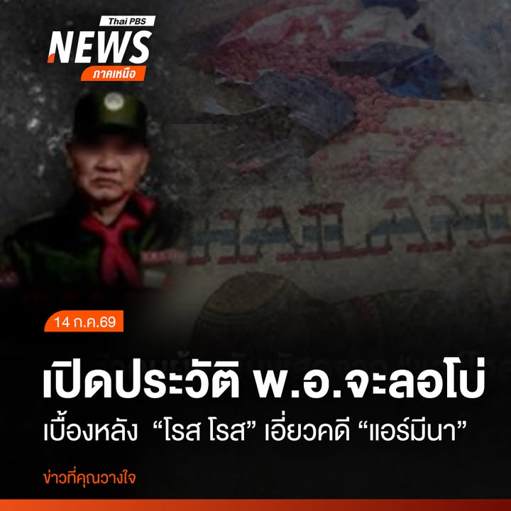 คดีแอร์รับหิ้วกระเป๋าผ้าลายช้าง-ซุกเฮโรอีน-ซึ่งพบนส.จันทรา