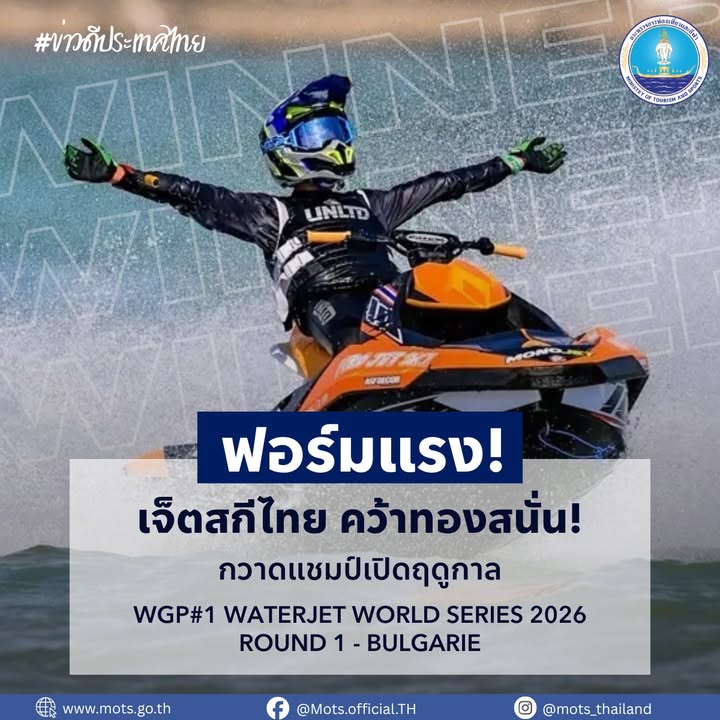 ️-ข่าวดีประเทศไทย-เปิดฤดูกาลแบบฟอร์มแรง-ทัพเจ็ตสกีไทย