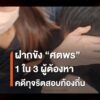 ตำรวจคุมตัว-นส.ศตพร-1-ใน-3-ผู้ต้องหา-คดีทุจริตการสอบบรรจุข้