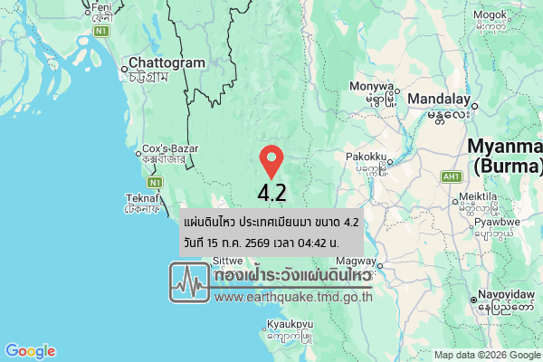 แผ่นดินไหวขนาด-42-ประเทศเมียนมา-2026-07-15-04:42:34-ตามเวลาประเทศไทย-|-วันพุธที่-15-กรกฎาคม-พศ.-2569