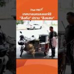 เทศบาลนครสงขลาใช้ ลิงกัง ปราบ ลิงแสม | 15 ก.ค. 69