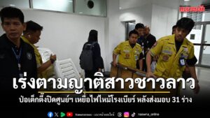 มูลนิธิป่อเต็กตึ๊ง-ปิดศูนย์ช่วยเหลือญาติเหยื่อเพลิงไหม้โรงเบ